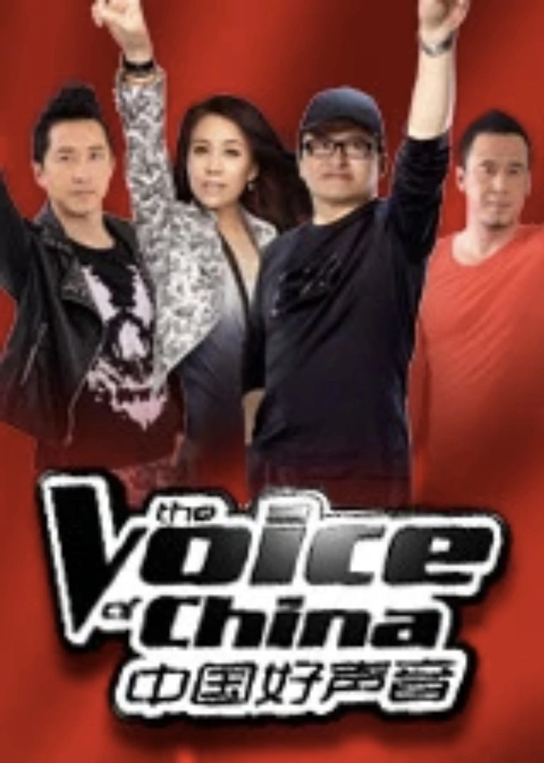 中国好声音第一季(2012)海报