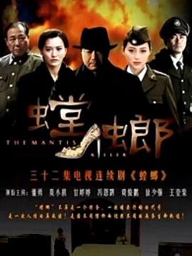 螳螂2011(2011)海报