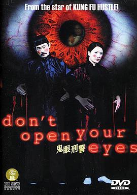 鬼眼刑警粤语(2006)海报