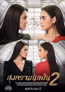 星途叵测2 普通话版(2019)海报