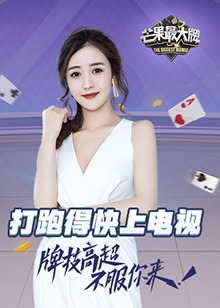 芒果最大牌2022(2022)海报
