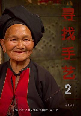 寻找手艺2(2019)海报