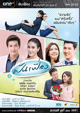 幻梦国语(2014)海报