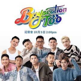 仔仔一堂2(2024)海报