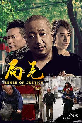 局气(2017)海报