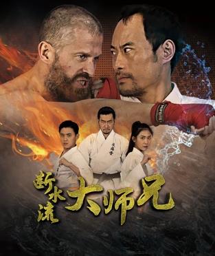断水流大师兄(2026)海报
