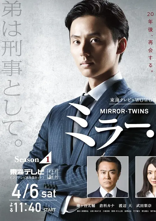 镜像双胞胎 第一季(2019)海报