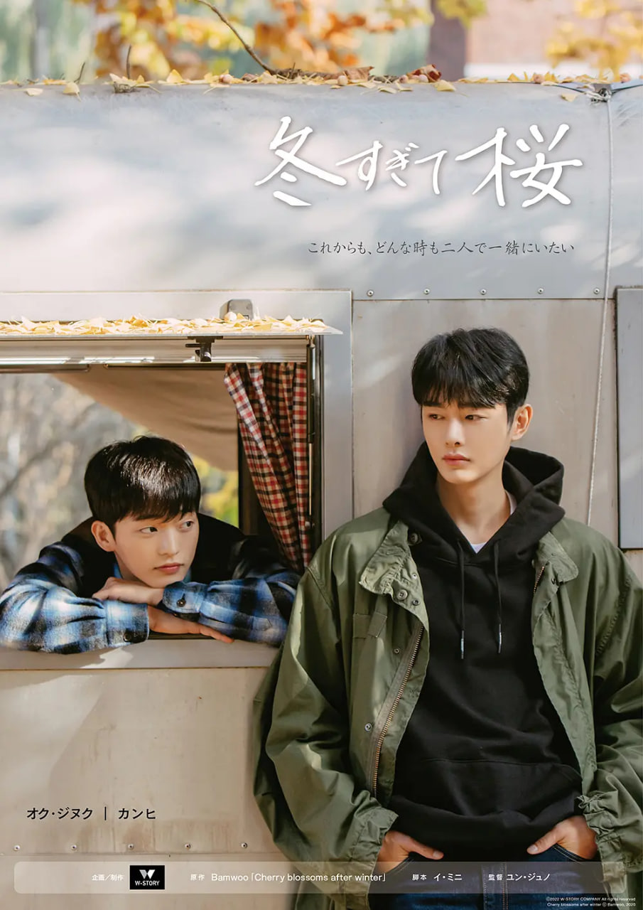 冬后是樱花 第一季(2022)海报