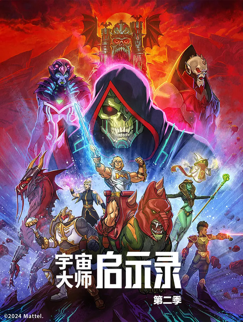宇宙巨人希曼:启示录 第二季(2021)海报