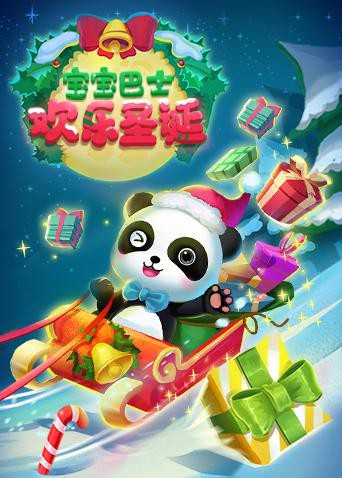 宝宝巴士欢乐圣诞(2017)海报