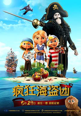 疯狂海盗团(原声版)(2019)海报