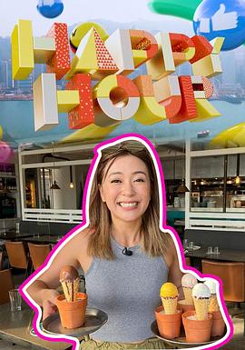 HappyHour粤语(2021)海报