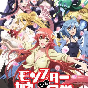 魔物娘的同居日常小剧场(2016)海报