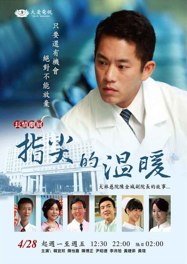 指尖的温暖(2004)海报