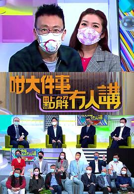 咁大件事点解冇人讲(2021)海报