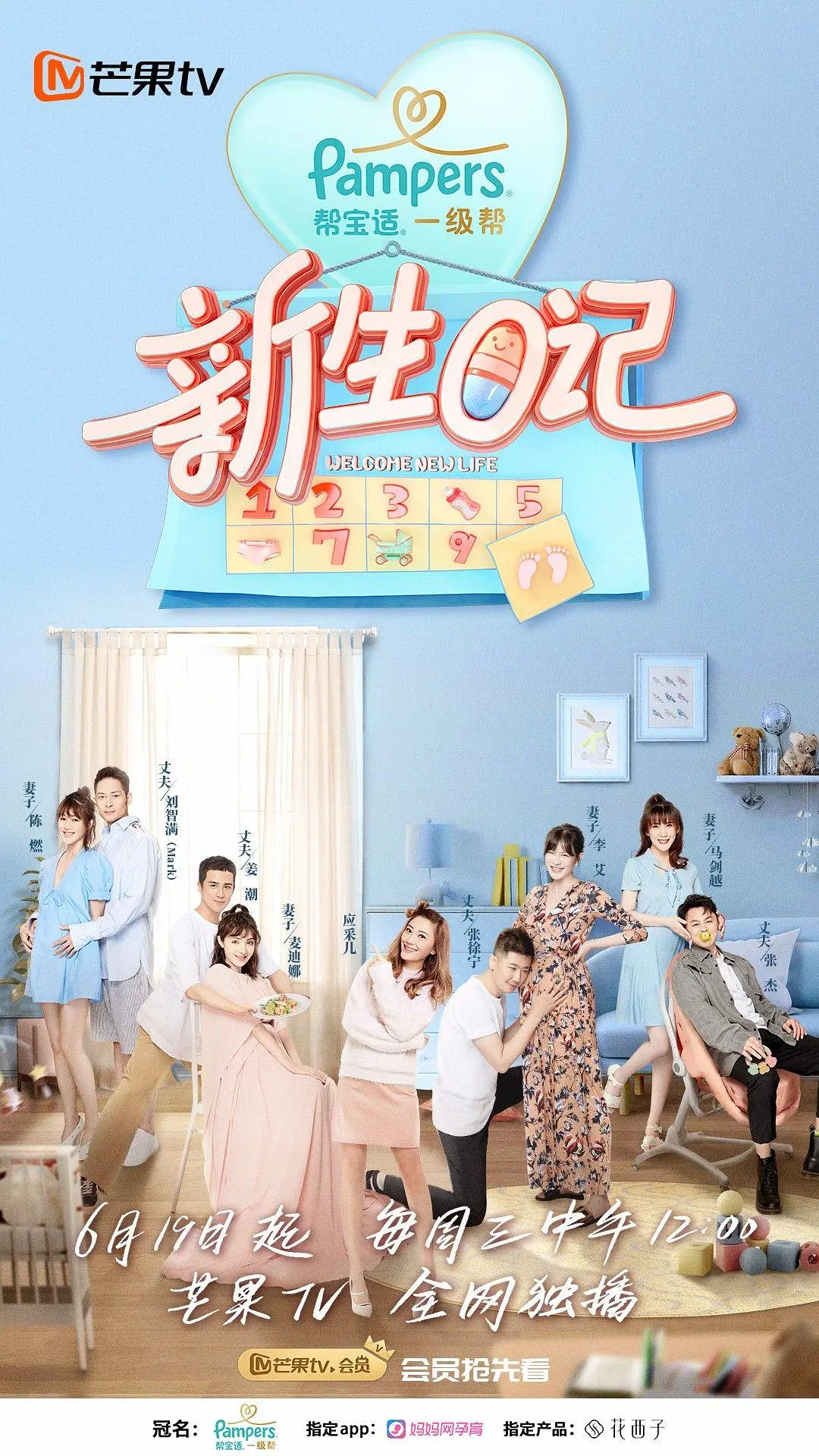 新生日记.第一季(2019)海报