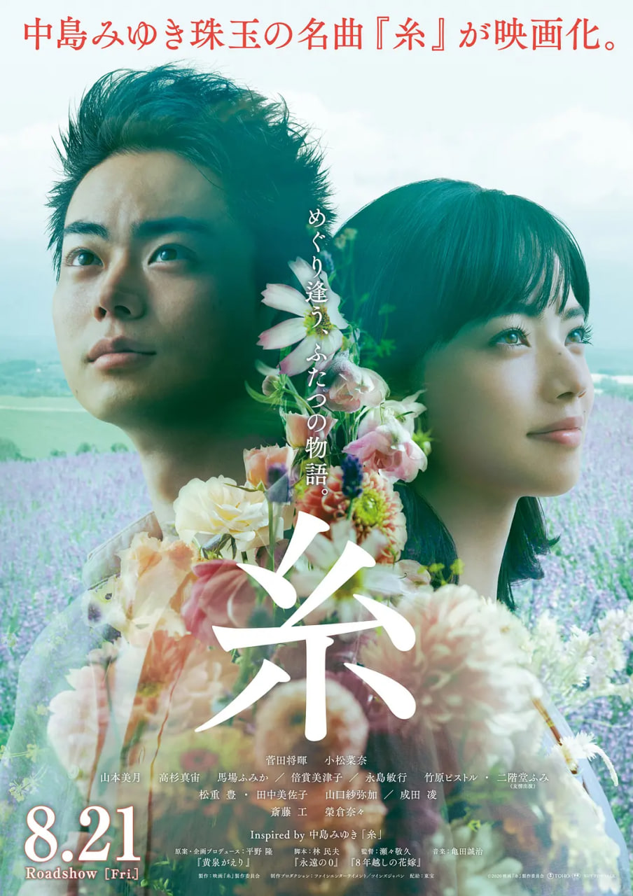 线 糸 2020(2020)海报