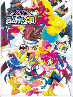 VS骑士弹珠汽水&40炎(1996)海报