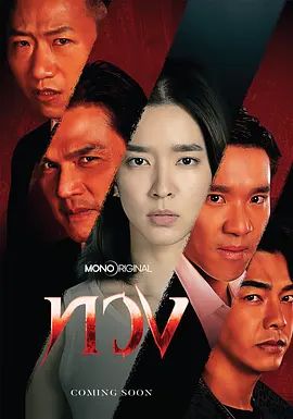 夺回(2025)海报