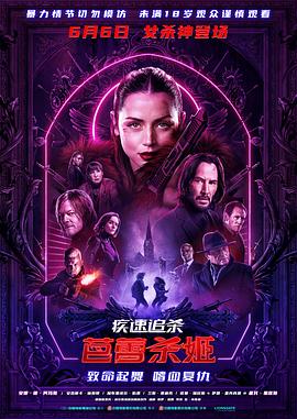 疾速追杀:芭蕾杀姬[电影解说](2025)海报
