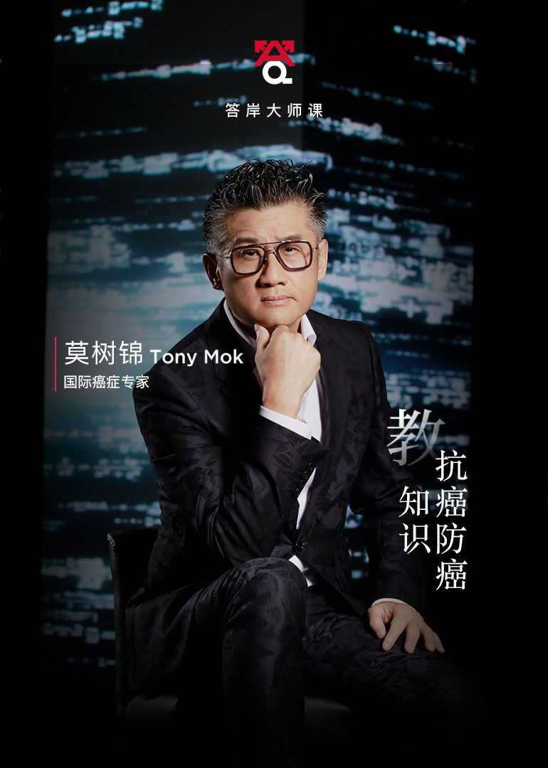 莫树锦教抗癌防癌知识海报