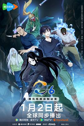 一人之下 第六季(2016)海报
