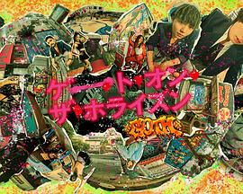地平线之门~GOTH~(2025)海报