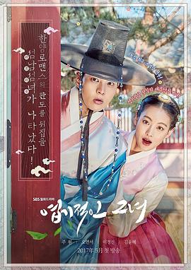 我的野蛮女友2017(2017)海报