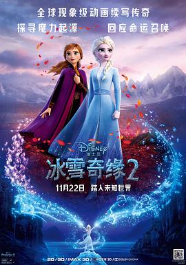 冰雪奇缘2国语版(2019)海报