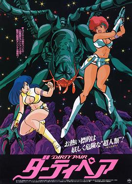 银河女警花 剧场版:伊甸计划(1987)海报