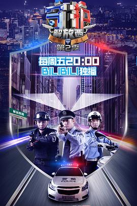 守护解放西2(2020)海报