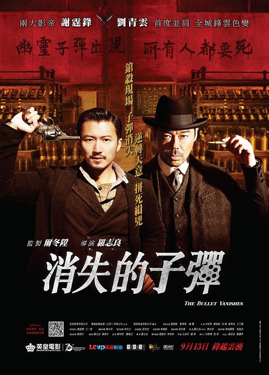 消失的子弹（粤语版）(2012)海报