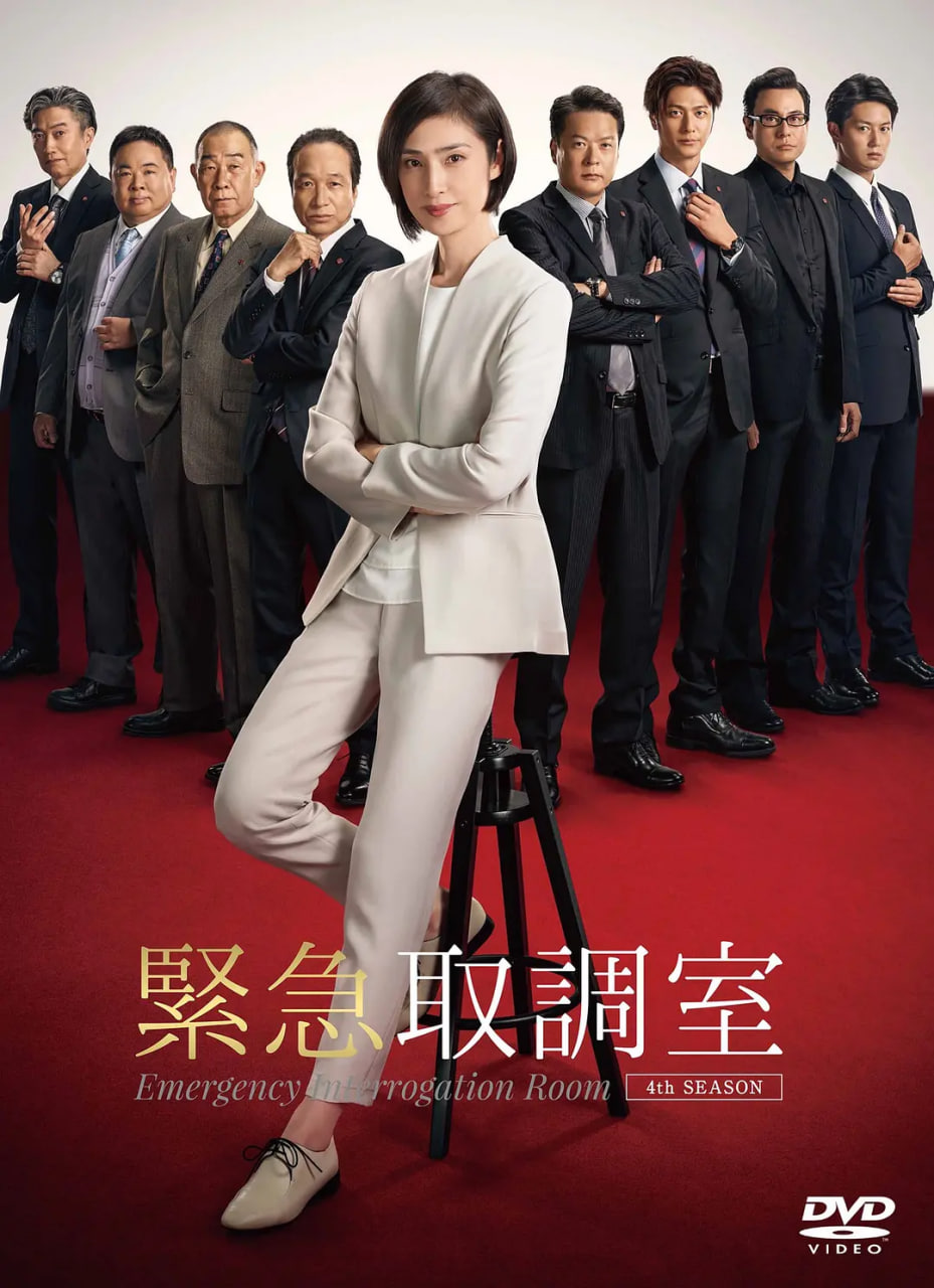紧急审讯室4(2021)海报