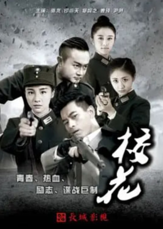 热血英雄传—校花(2022)海报