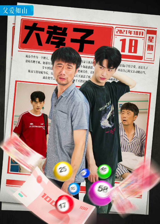 大孝子海报