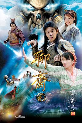 聊斋22006(2006)海报