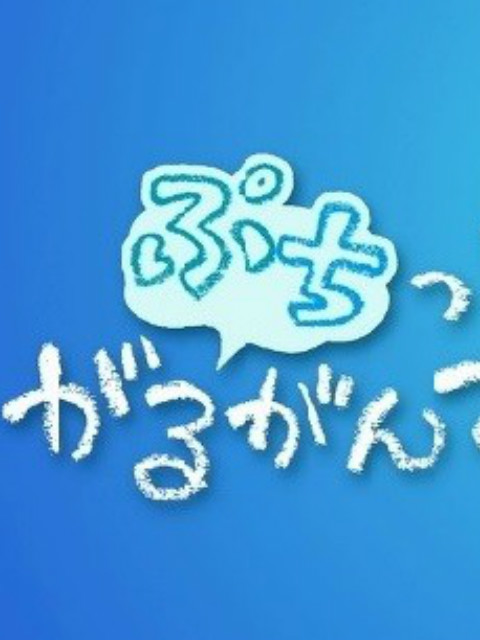 迷你加尔刚蒂亚(2013)海报