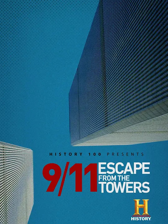 9/11:逃离双子塔(2018)海报