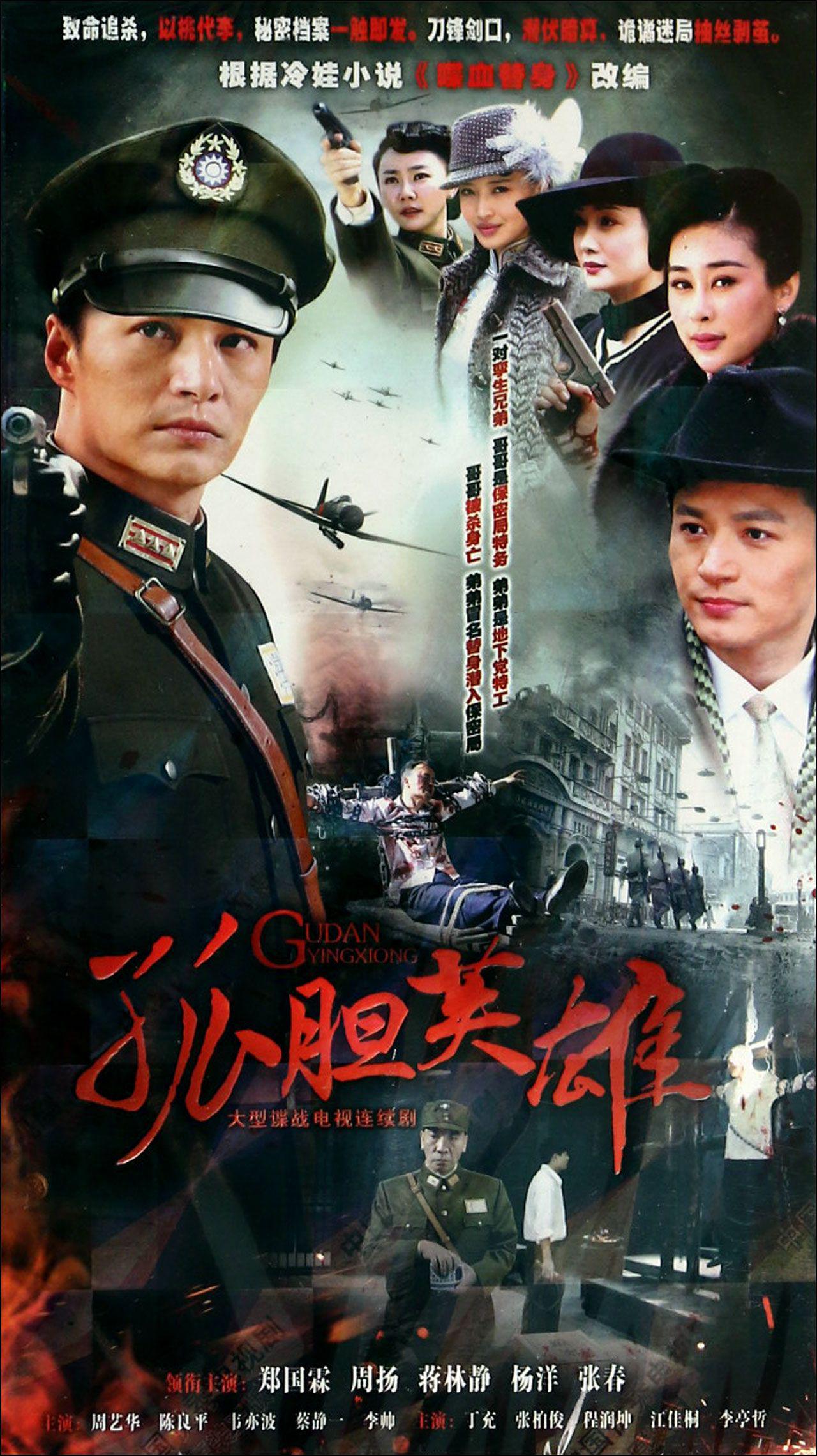 喋血替身1941(2013)海报