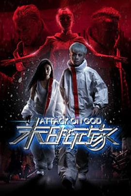 末日玩家(2019)海报