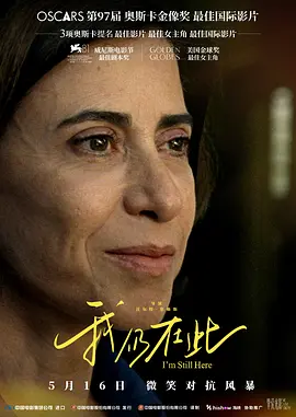 我仍在此普通话版(2024)(2024)海报