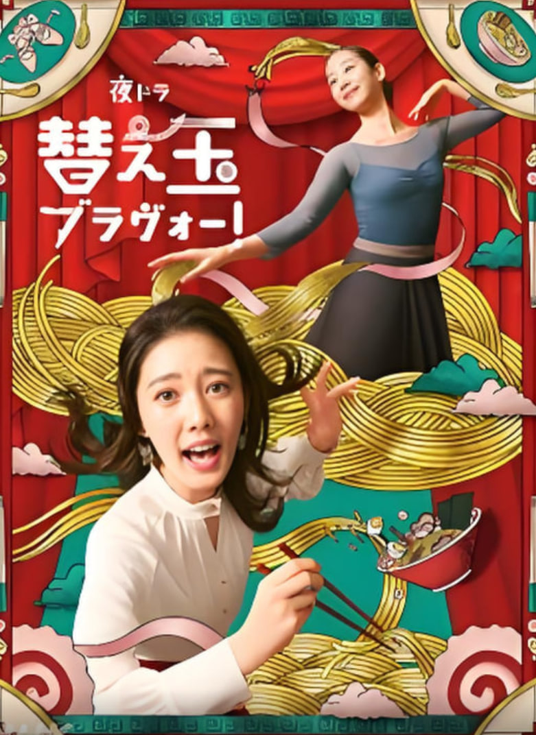 再续前缘(2026)海报