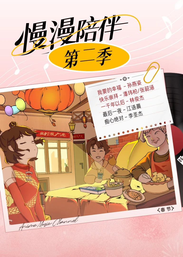 精彩集锦《漫漫陪伴2》海报