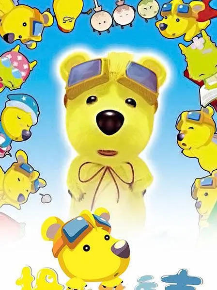 拇指熊康吉(2006)海报