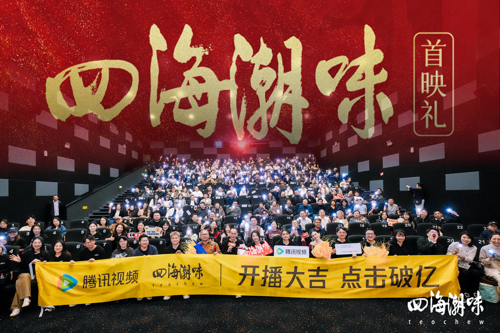 四海潮味第1季(2026)海报