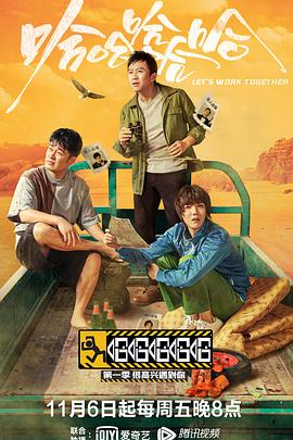哈哈哈哈哈—很高兴遇到你(2020)海报