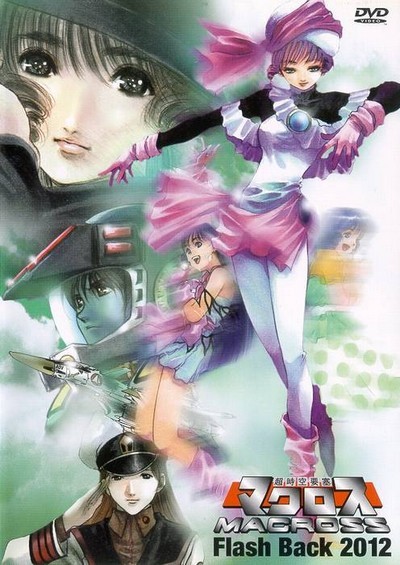 超时空要塞Flash Back OVA(1987)海报