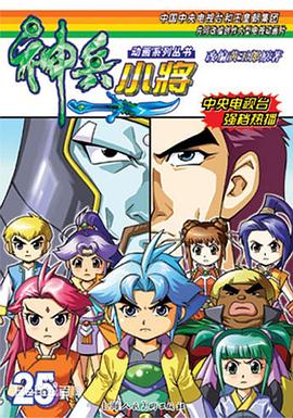 神兵小将1 下部(2008)海报