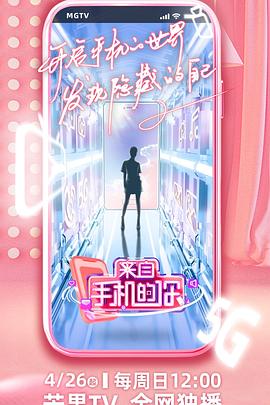 来自手机的你(2020)海报