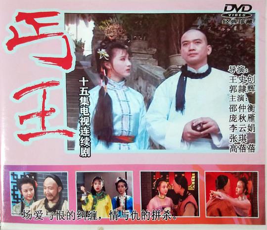 丐王(1996)海报